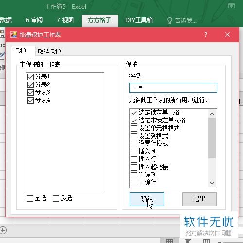 excel一次保护多个工作表 excel保护多个工作表 