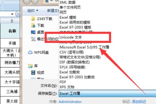 文本保存为excel 文本保存为图片 