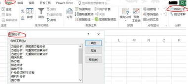 excel 没有数据分析 excel没有数据分析怎么添加 