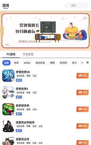 云游戏app 无时间限制的云游戏app 