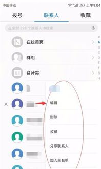 华为手机不显示联系人