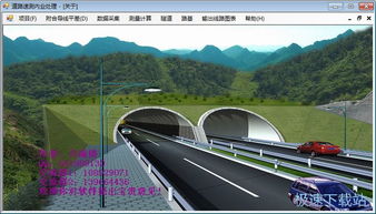 机耕道路设计软件下载指南