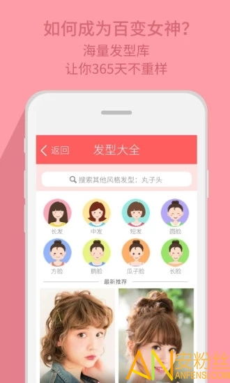 东莞发型设计APP软件，便捷与创新的结合