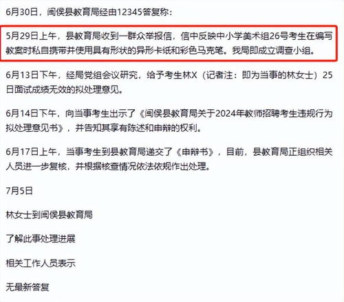 女子笔面试第一被判无效，教育局回应 