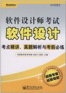 软件设计师考前冲刺班报名攻略