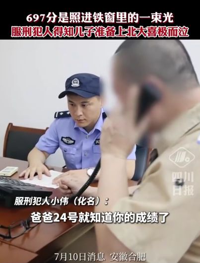 罪犯得知儿子高考697分，喜极而泣的背后