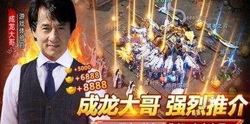 巨星成龙，献给中国电影的华丽传奇——古装动作电影传说首映礼 