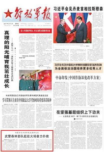 军报刊文评少数官兵不当称呼现象