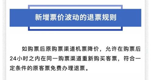 起飞前机票跳水购买低退高策略分析