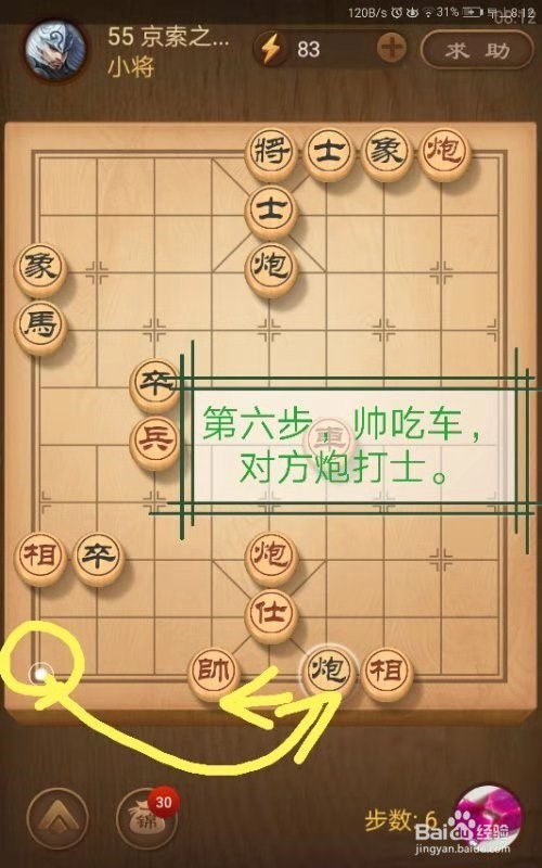 阿宝象棋攻略游戏大全