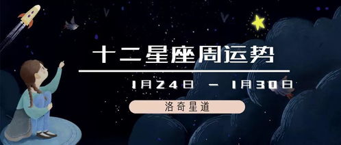 星座运势本周12月上旬，探寻未来之谜