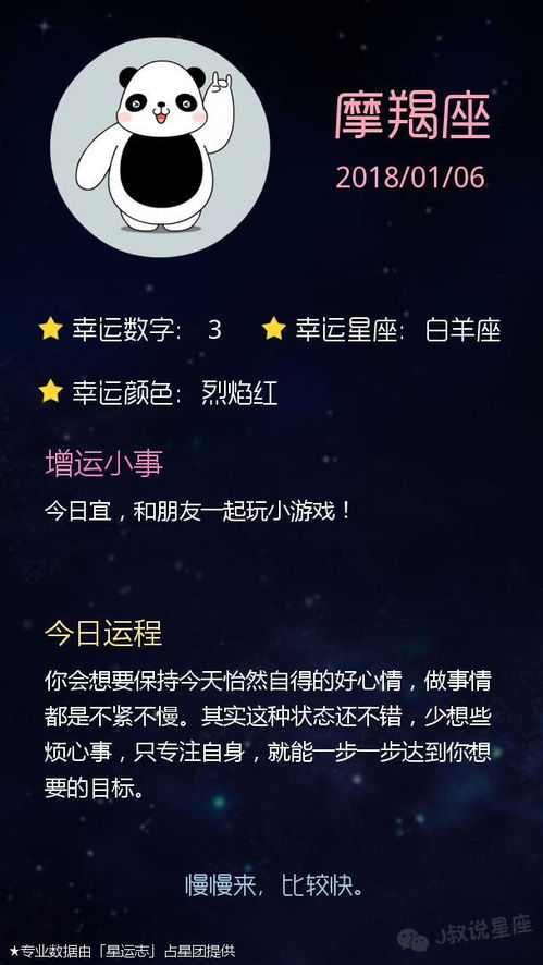 今天摩羯座的星座运势