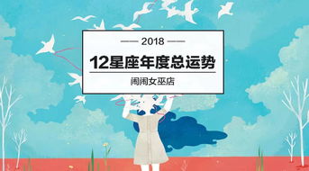 巫婆2018星座运势