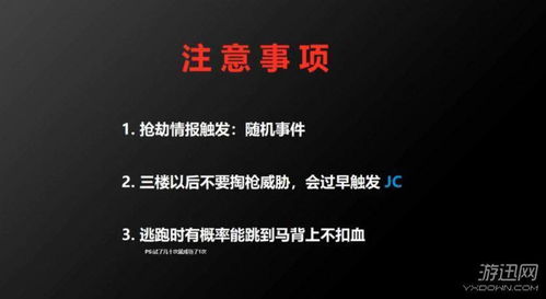 打劫剧情游戏攻略视频大全，剧情游戏攻略大放送，打劫秘籍速成