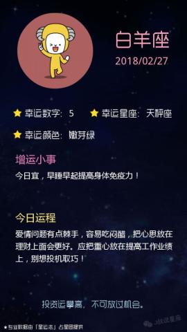 摩羯星座今日运势