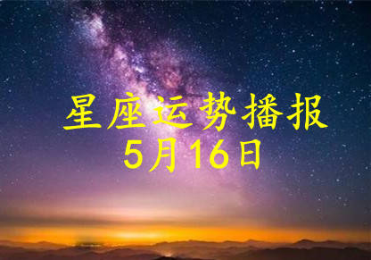 白桃星座5月运势