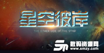 彼岸星空游戏攻略大全，彼岸星空游戏攻略