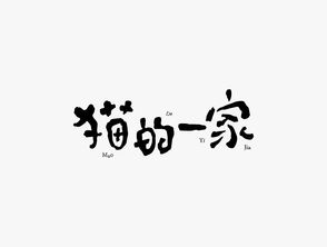 字体设计中的本事与图片应用 本事字体设计图片大全