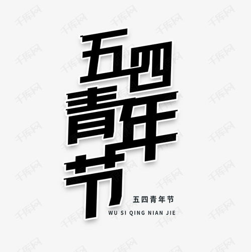 布鲁克字体设计图片赏析 布鲁克字体设计图片大全