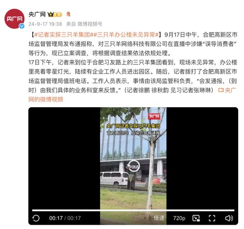 三只羊旗下账号停播事件，平台敦促其赔付 三只羊网络是谁的公司