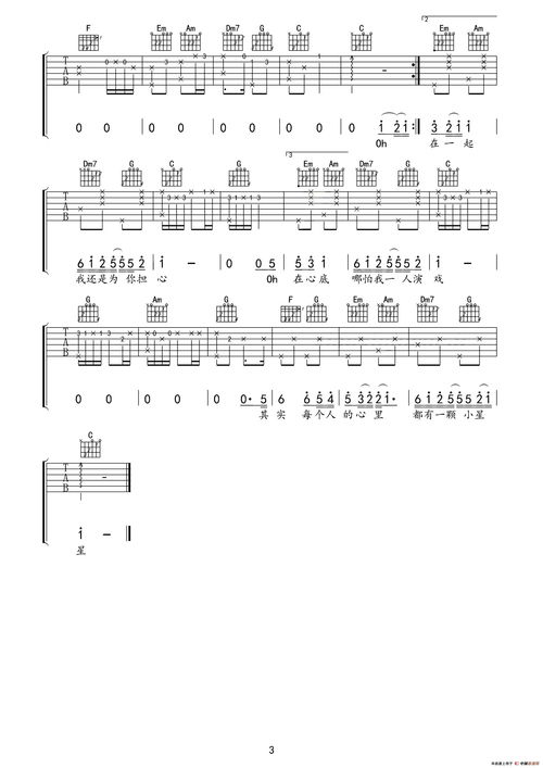 小星星吉他谱汪苏泷[小星星吉他谱汪苏泷简谱]