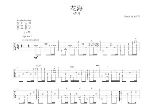 吉他谱指弹[花海吉他谱指弹]