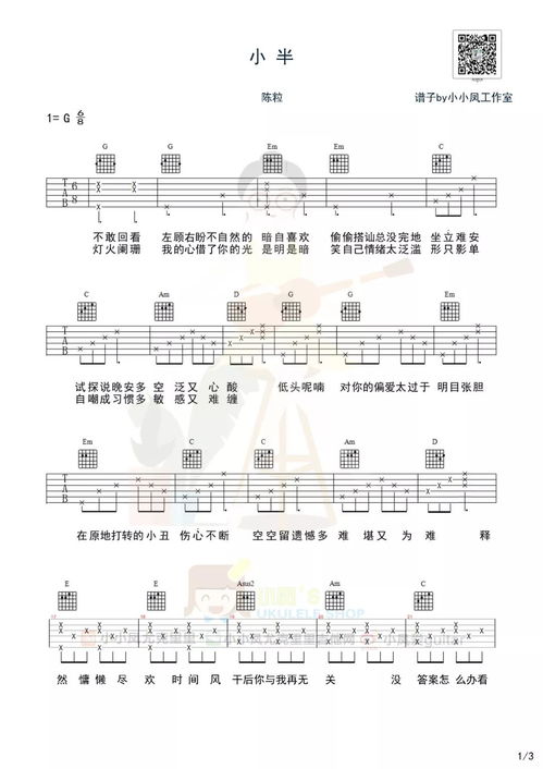 凉山谣吉他谱[凉山谣吉他简谱]