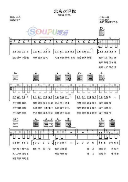 北京欢迎你吉他谱c调[北京欢迎你吉他谱c调和弦图文]