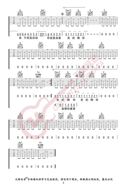 美丽新世界吉他谱[美丽新世界吉他谱原版教学视频]