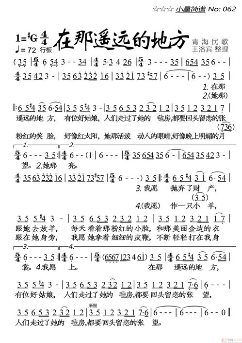 在哪遥远的地方吉他谱[在哪遥远的地方吉他谱d调]