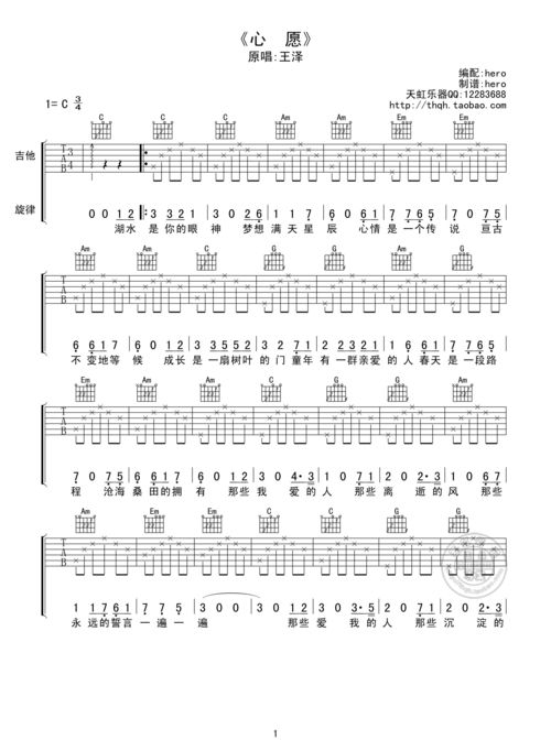 情歌吉他谱草东[情歌吉他谱c调简单版]