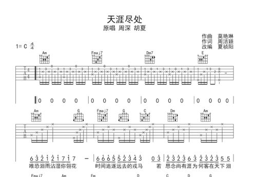 天涯吉他谱[海角天涯吉他谱]