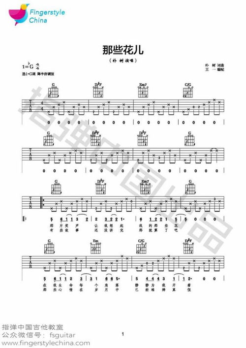 弹指吉他谱[离别开出花指弹吉他谱]