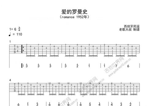 爱的罗曼史吉他谱独奏[爱的罗曼史吉他谱独奏原版]