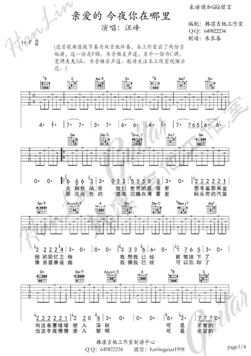 今晚的月亮吉他谱[今晚的月亮吉他谱赵照付费]