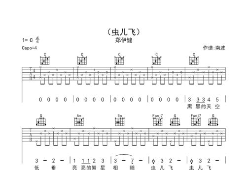 吉他谱虫儿飞[吉他谱虫儿飞指弹]