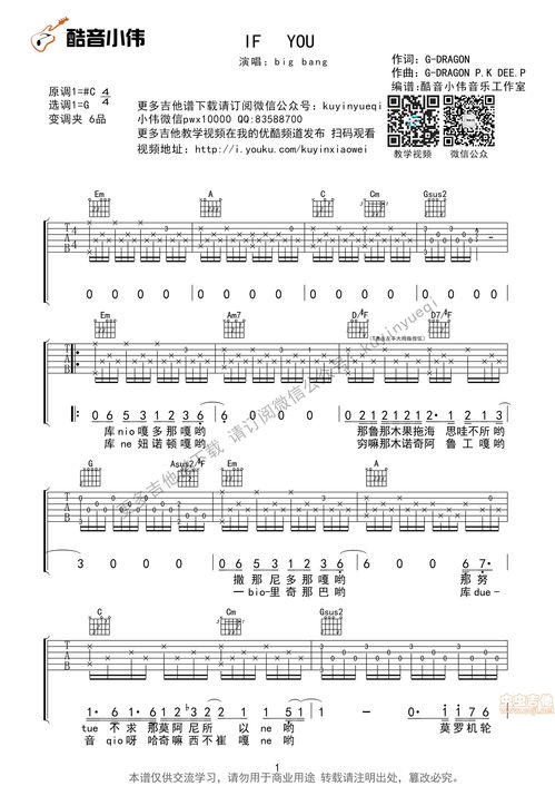 lfyou吉他谱[ifyou吉他谱中文]