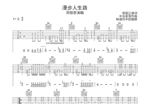 漫步人生路吉他谱[漫步人生路指弹吉他谱]