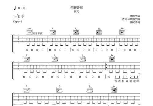 小河吉他谱[你的答案吉他谱]