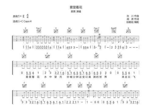 吉他谱雾里[雾里吉他谱c调免费]