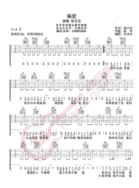 掌声响起来吉他谱[掌声响起来吉他谱c调]