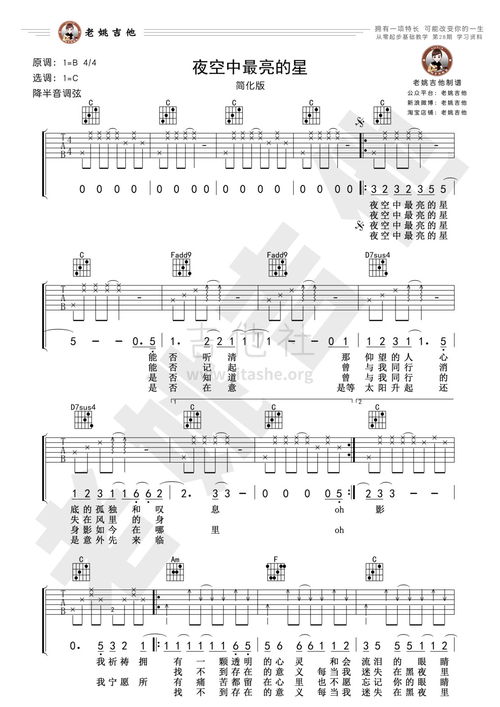 夜空吉他谱[夜空中最亮的星吉他谱]