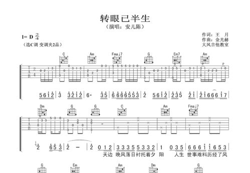 关忆北吉他谱c调[关忆北吉他谱原版泛音]