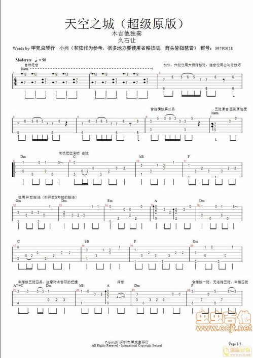 郑成河天空之城吉他谱[天空之城 郑成河 吉他谱]