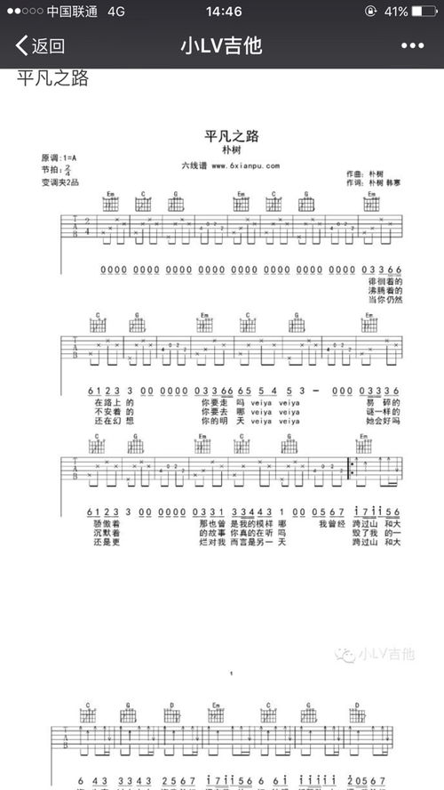 平凡之路吉他谱[平凡之路吉他谱无限延音]