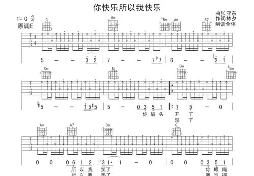 爱上你我很快乐吉他谱[爱上你我很快乐吉他谱原版G]