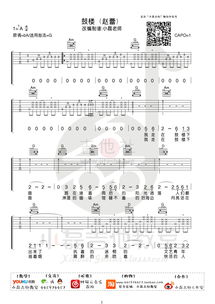 赵雷鼓楼吉他谱[赵雷鼓楼吉他谱原版降A]