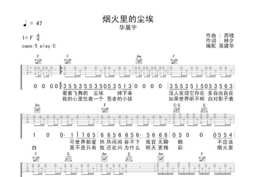 烟火里的尘埃吉他谱[烟火里的尘埃吉他谱郁欢]