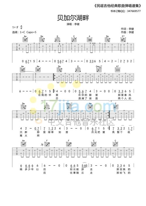 贝加尔湖畔吉他谱f调[贝加尔湖畔吉他谱f调高级]