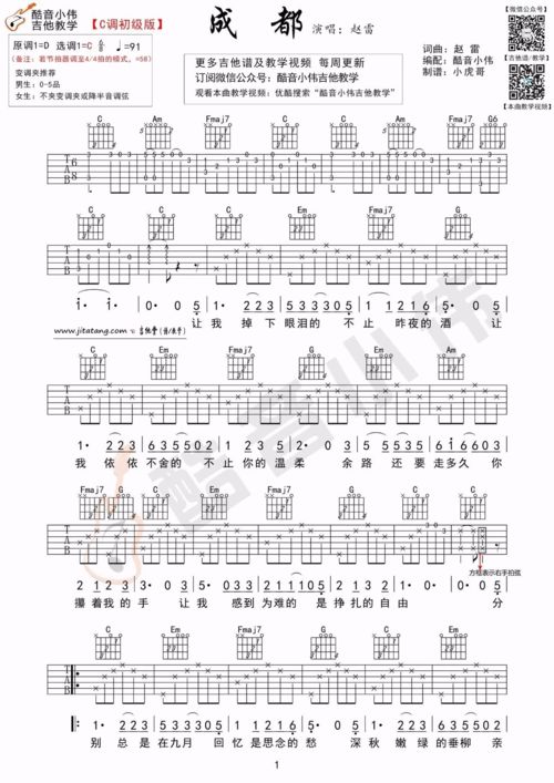 相依为命吉他谱[相依为命吉他谱c调简单版]